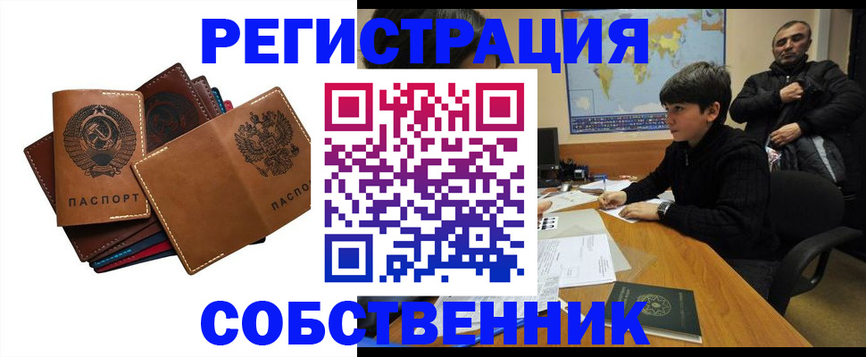 временная регистрация поиск в Бахчисарае