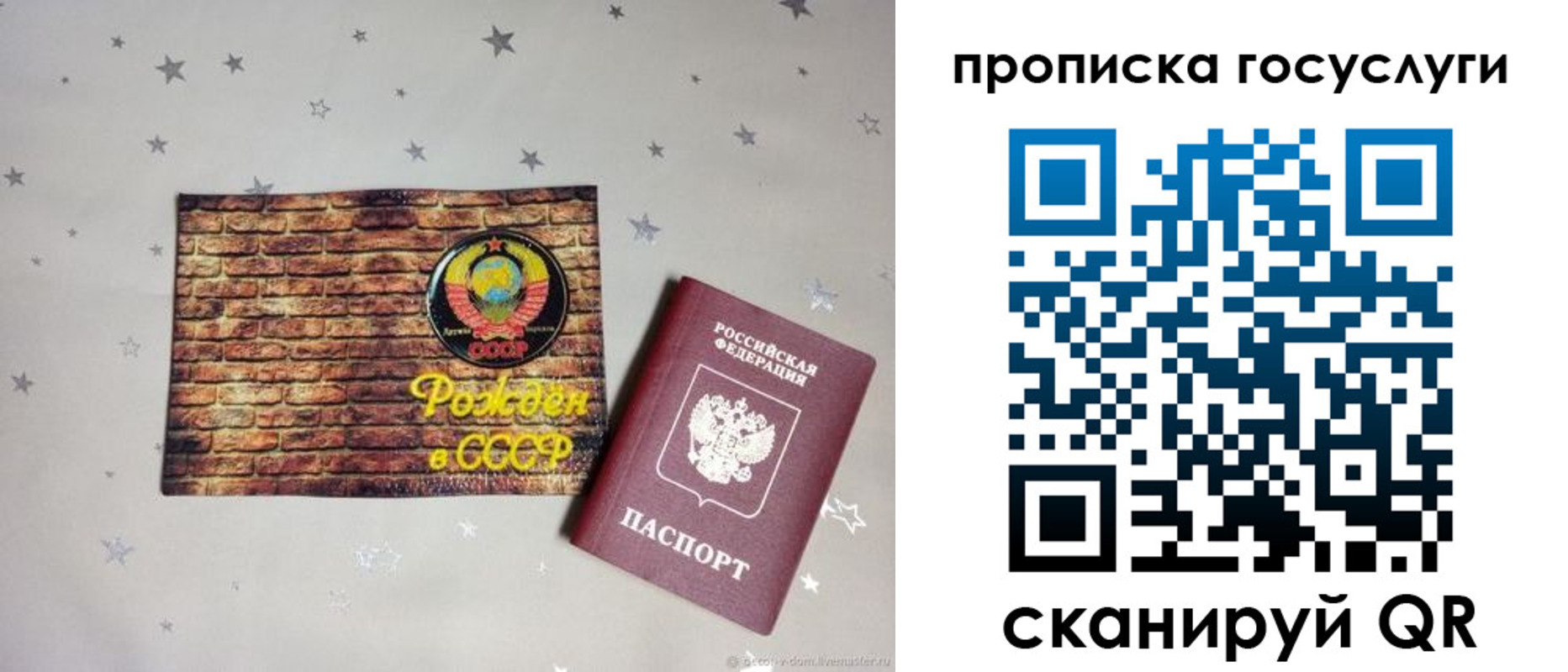 прописка регистрация в Бахчисарае
