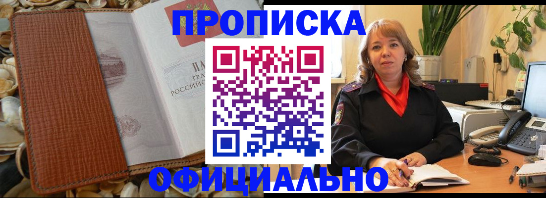 временная регистрация поиск в Бахчисарае