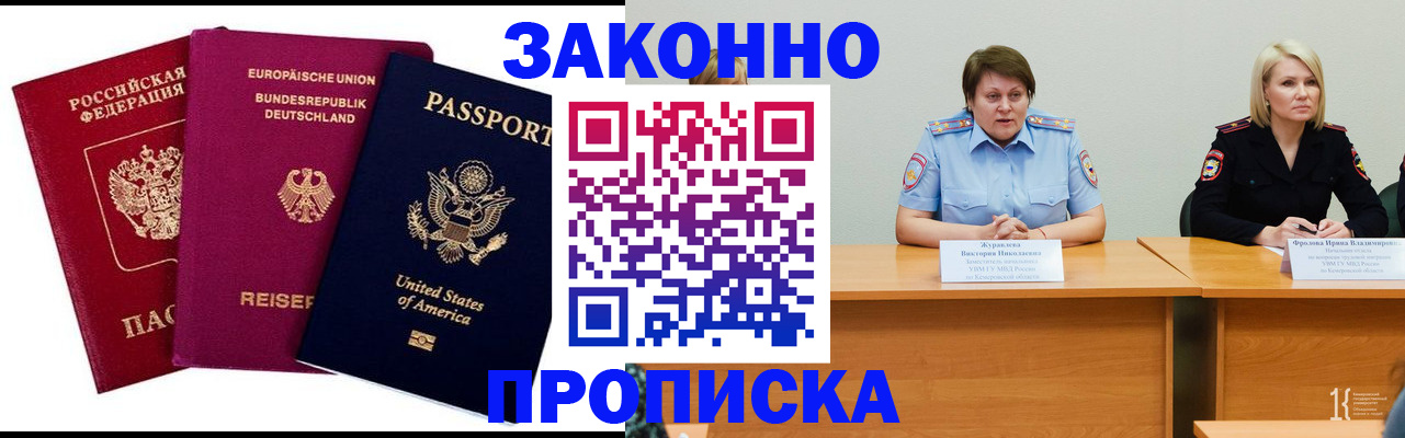 прописка регистрация в Бахчисарае