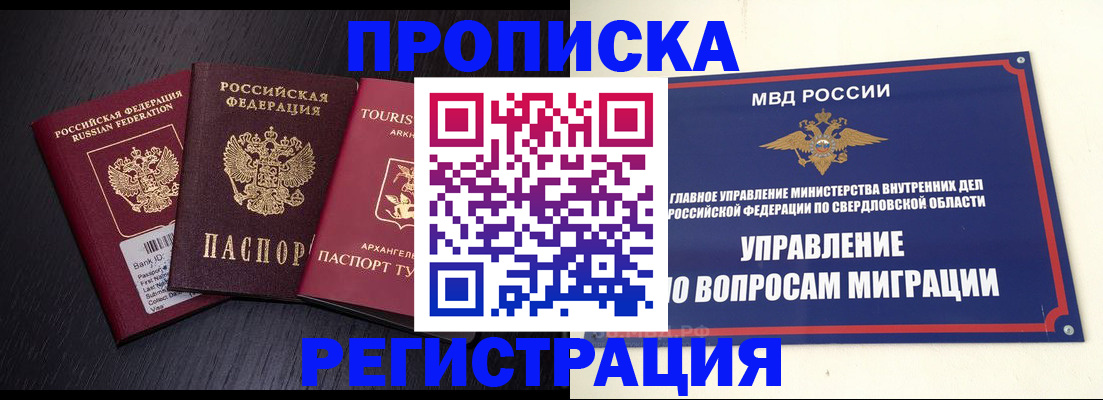 временная регистрация недорого в Бахчисарае